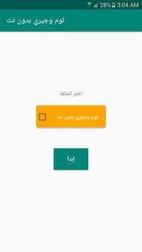 توم وجيري بدون نت 1 تصوير الشاشة