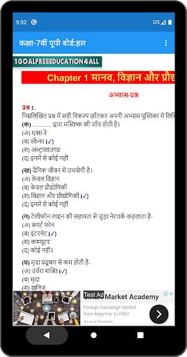 Class 7 UP Board Solutions in Hindi screenshot 6