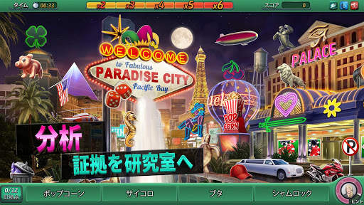 クリミナルケース:パシフィックベイ screenshot 3