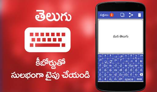 Telugu Speech to Text- Telugu Typing Keyboard скриншот 1