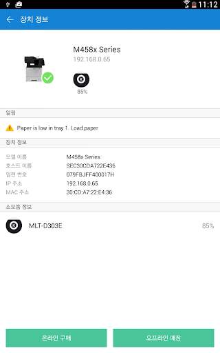 삼성 모바일 프린트 screenshot 9