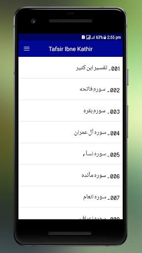 Tafseer Ibne Kathir Urdu screenshot 1