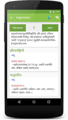 Dhaatu Roopmala | Sanskrit ONLINE screenshot 5