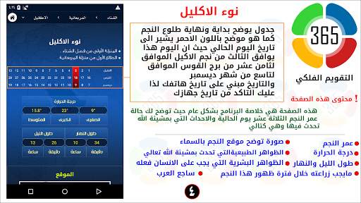 التقويم الفلكي 5 تصوير الشاشة