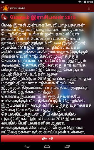 Rasi Palan - Tamil Horoscope screenshot 6