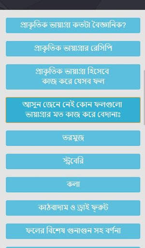 প্রাকৃতিক ভায়াগ্রা screenshot 1
