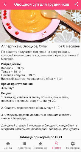 Рецепты для детей: еда малышам screenshot 2