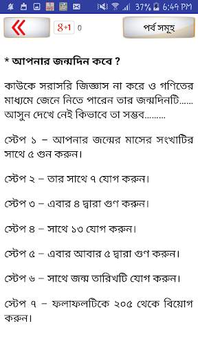 অঙ্কের ম্যাজিক ~ math magic bangla скриншот 5