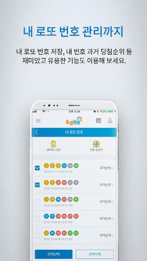 동행복권 Lite screenshot 6