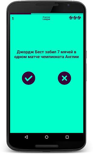 Football quiz: true or false screenshot 6