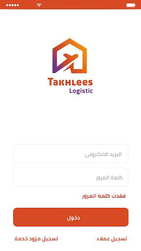 Takhlees Logistic screenshot 2