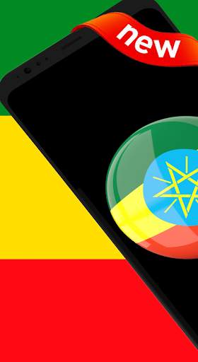 ኢትዮጵያ ሬዲዮ screenshot 1