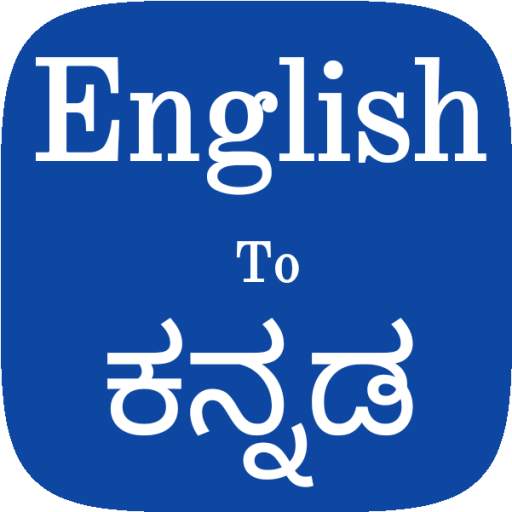 Kannada to English translator app screenshot 1