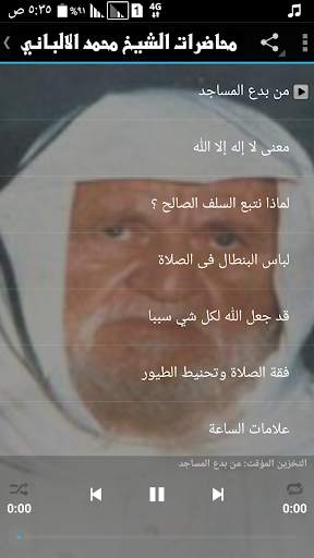 محاضرات محمد الالباني скриншот 2