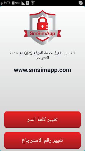 SmSimApp ضد السرقة 1 تصوير الشاشة