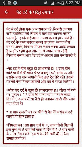 आयुर्वेदिक नुस्ख़े  Ayurvedic Nuskhe screenshot 6
