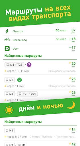 Метро и транспорт c Citymapper скриншот 3