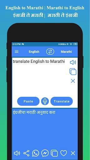English to Marathi Translator 🇮🇳 screenshot 2