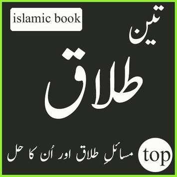talaq in islam 1 تصوير الشاشة