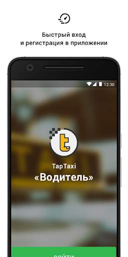 TapTaxi. Водитель screenshot 1