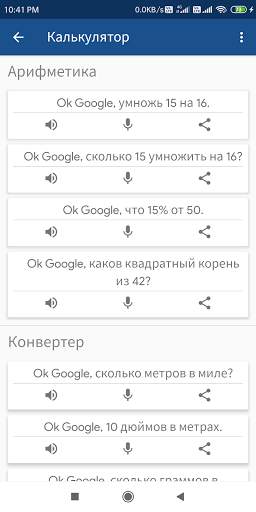 Ok Google Voice Commands скриншот 3