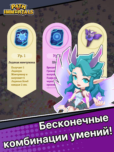 Path of Immortals: Выживший скриншот 9