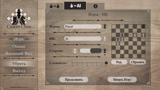 Custom Chess скриншот 3