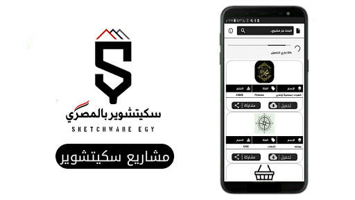 سكيتشوير بالمصري screenshot 2