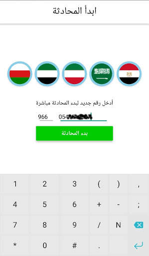 اكتبلي (for WhatsApp) screenshot 1