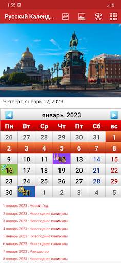 Рyссии Календарь 2023 1 تصوير الشاشة