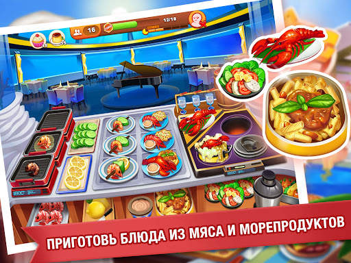 Кулинарное Безумие -Игра Повар скриншот 21
