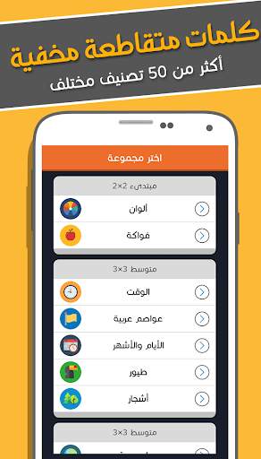 كلمات متقاطعة مخفية 2 تصوير الشاشة