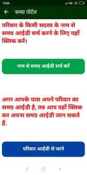 Samagra ID Search screenshot 3