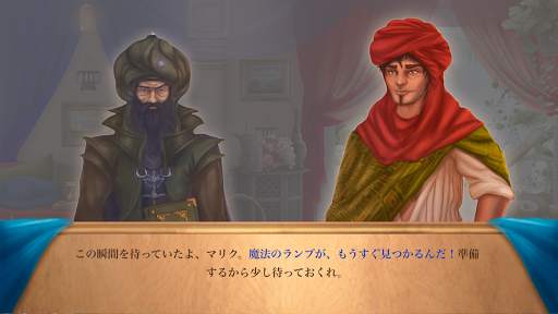 探し物ゲーム - アラジン - アイテム探し 日本語 screenshot 3