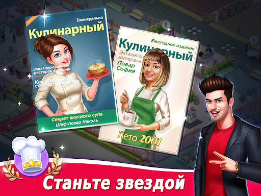 Star Chef 2: Кулинарная игра скриншот 16