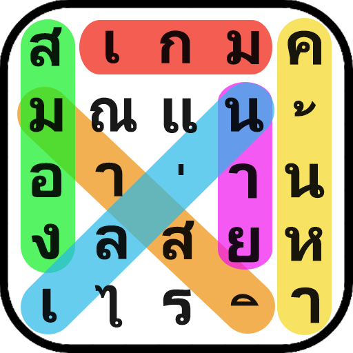 ค้นหาคำ: ค้นหาคำที่ซ่อนอยู่ icon