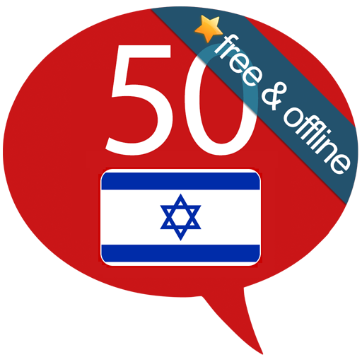 Learn Hebrew - 50 languages icon