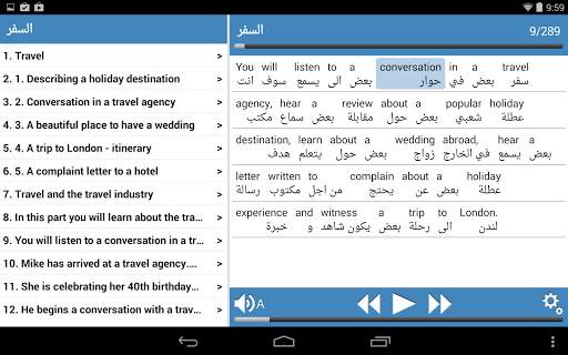 الإنجليزية الممتازة screenshot 14