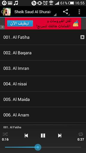 Sheik Saud Al Shuraim Com. MP3 5 تصوير الشاشة