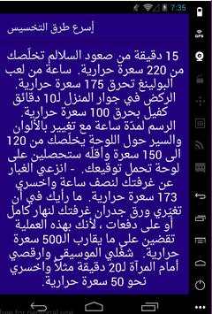 أسرع طرق التخسيس 5 تصوير الشاشة