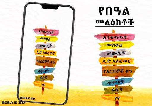 Ethiopia Holiday SMS screenshot 3