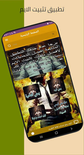 تثبيت الايم تحديث 2.4 screenshot 2