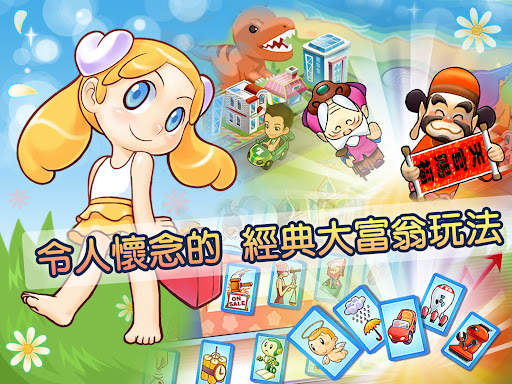 大富翁4Fun скриншот 10