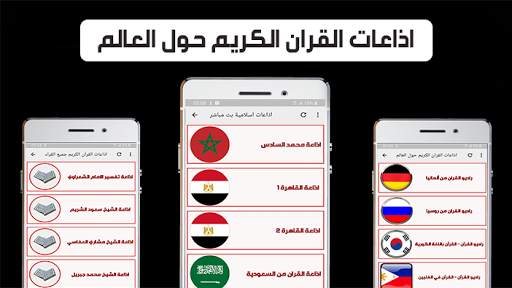 اذاعات القران الكريم حول العالم screenshot 4
