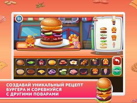 Burger Shop - создай свой ресторан мечты скриншот 9