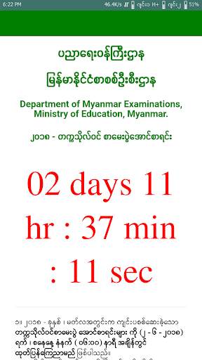 Myanmar Exam Result скриншот 1