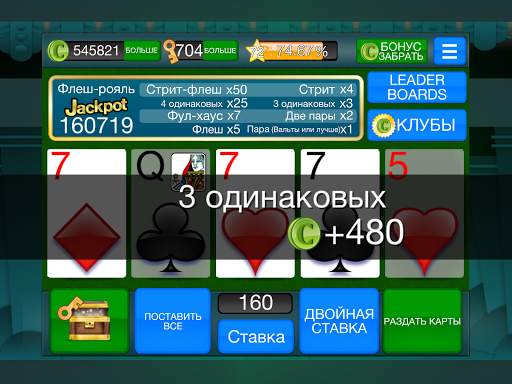 Видео Покер - бесплатно! скриншот 1