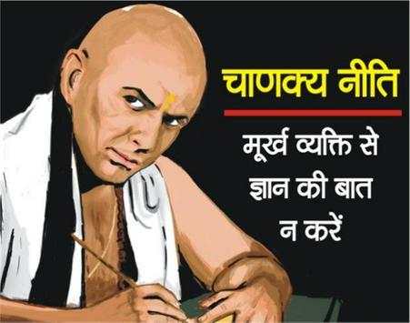 Chanakya Niti in Hindi | चाणक्य नीति हिंदी screenshot 1