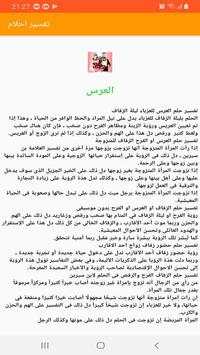 تفسير احلام ابن سيرين اخر اصدار скриншот 5