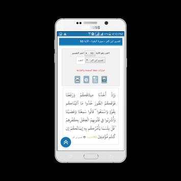 تطبيق القرآن الكريم بجميع اللغات 8 تصوير الشاشة